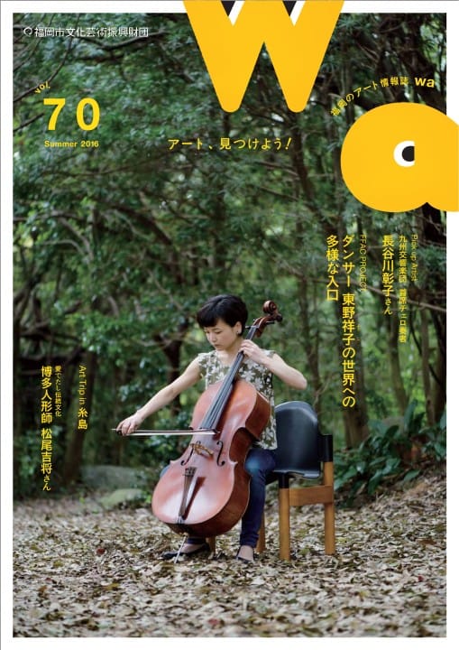 機関紙『wa』Vol.70