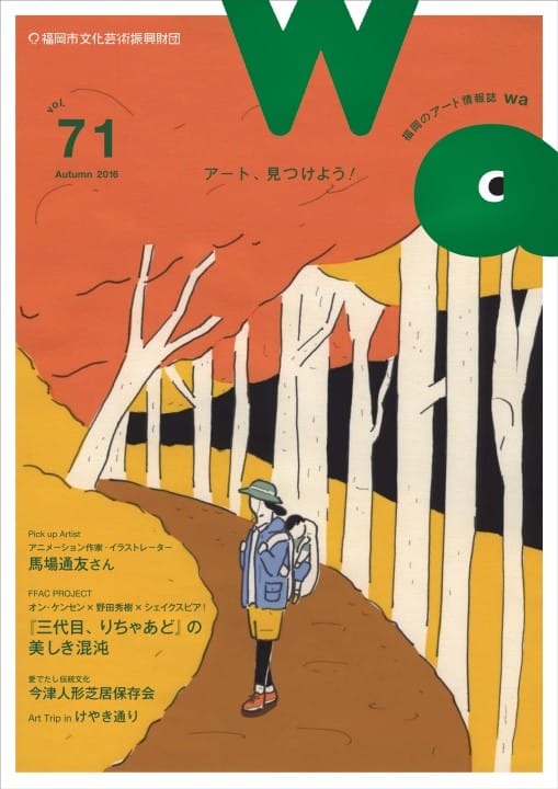 機関紙『wa』Vol.71