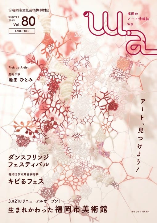 機関紙『wa』Vol.80