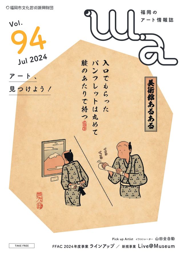 機関紙『wa』Vol.94