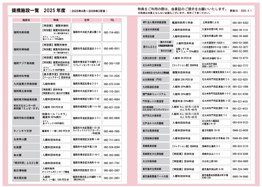 提携施設一覧