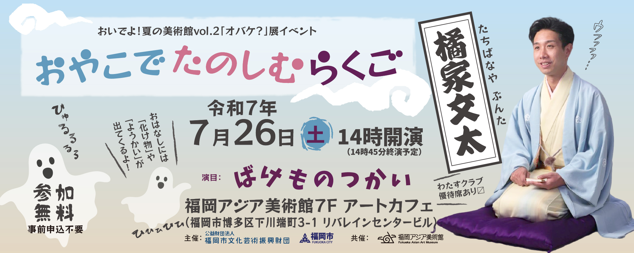 わたすclub 会員募集中
