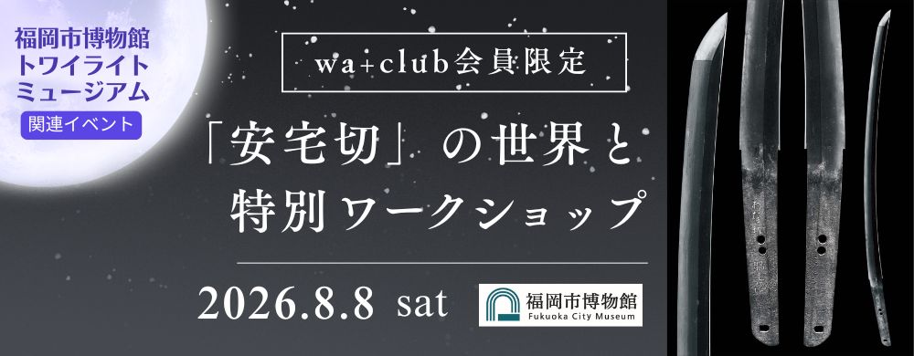 わたすclub 会員募集中